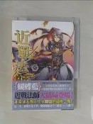 【露天書寶二手書T9/一般小說_THG】近戰法師20-當然是天下第一(完)_蝴蝶藍