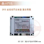 【台灣現貨｜當天出貨】DVR鐵捲門圖控器｜遠端控制器 APP電控開關 RS485監控對應主機用