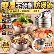 大賀屋 304不鏽鋼雙層隔熱碗 304不鏽鋼碗 白金碗 隔熱碗 防燙碗 兒童碗 幼兒園碗 不銹鋼碗 不鏽鋼碗 C00010855