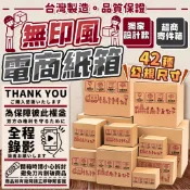 【台灣製造】無印風 紙箱 台灣工廠 B楞 B浪 瓦楞紙箱 大紙箱 小紙箱 包裝紙箱 超取紙箱 包材 小物包裝 電商專用