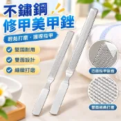 修甲工具 灰指甲 不銹鋼指甲銼刀 厚硬指甲打磨 磨甲器 指甲銼條 雙面 指甲器 磨指甲 指甲打磨機