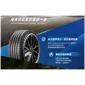 東勝輪胎Michelin米其林輪胎ps5  ENERGY PS5E 285/45/20