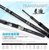 (小寶雜貨店)晨澈-470/530-前打竿