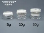 【佳樺生活本舖】MIT圓形壓克力面霜盒(瓶蓋滾銀邊)(BT-111)藥膏盒樣品盒化粧盒瓶瓶罐罐團購批發15g~50g