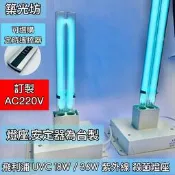 【築光坊】台灣製造 訂製AC220V 定時遙控 PLL 18W 36W UVC PHILIPS 飛利浦 紫外線殺菌燈組
