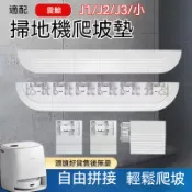 【免運】掃地機器人門檻條爬坡墊斜坡條適用石頭科沃斯小米掃地機器人配件耗材