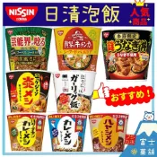 【富士菓舖✅電子發票】🔥衝評價超低價 日清沖泡即食泡飯 咖哩飯 歐風牛肉/魷魚海鮮/元祖雞/謎肉/泡菜石鍋拌飯 杯飯