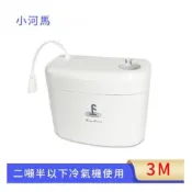 【青獻商行】福泉小河馬Small HIPPO 分離式冷氣專用排水器