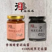 《御膳娘娘》香辣蜂蜜胡麻醬+100%純黑芝麻醬(180g/瓶，共2瓶)