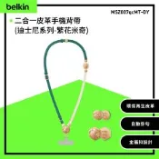 Belkin 二合一 皮革手機背帶 掛繩 金屬立體刻紋扣環 -迪士尼聯名款-米奇 MSZ007qcMT-DY