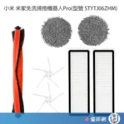 (高品質配件)小米 米家 邊刷 STYTJ06ZHM免洗掃拖機PRO 掃地機器人 配件 耗材 主刷 拖布 主刷罩 濾網