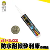 防霉矽利康 工程防水用填縫劑 香檳金色 填縫膠  MIT-SLCCG 戶外防水矽利康 美容膠 速利康 防水矽利康 矽力康