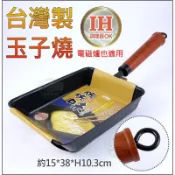 《好媳婦》台灣製造【Quasi佐佐味碳鋼玉子燒】DIY料理平底鍋/不沾鍋/蛋包飯鍋/適用多種爐具/電磁爐也可/IH調理器