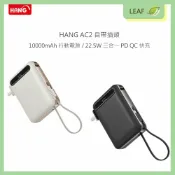 LEAF小葉子購物網 盒裝【公司貨】HANG AC2 自帶插頭 10000mAh 行動電源 22.5W 三合一 PD QC快充 3C 符合出國規定 移動電源 出國行動電源