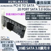 AUMLMASIG 全通碩 5核心處理器 20組- SATA3.0直列式擴充卡 SATA3.0 支援HDD/SSD windows軟體系統RAID/控制台廠晶片支持WIN10免驅動方便又輕鬆支持20TB以上硬碟支援多種操作系統:windows11~7linuxubuntuesxinas群暉系統