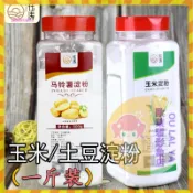 特惠 純玉米淀粉500g罐裝 食用土豆淀粉 家用馬鈴薯淀粉 生粉 栗粉 烘焙勾芡  調味品 調味料【歐萊雅形象店】