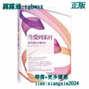 【吉華圖書】全網最低價 正版 - 當愛到來時:此生遇見魂伴侶 《與神對話》作者尼爾?唐納德?沃爾什推薦，《寬恕就是愛》作 