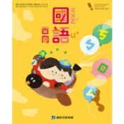 【全新】康軒國小／（115上）國語1-6年級　課本／習作／教師手冊【學生用】首冊1上2上3上4上5上6上