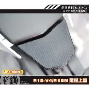 彩貼藝匠 R15-V4／R15 M（通用）尾燈上蓋貼 卡夢 仿真鍛造碳纖維 車膜 貼紙 防刮 遮傷 機車貼紙