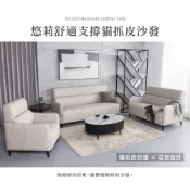 【H&D東稻家居】MIT台灣製 悠莉舒適支撐貓抓皮沙發 單人貓抓皮沙發 貓抓皮雙人沙發 三人貓抓沙發 四人沙發 沙發凳