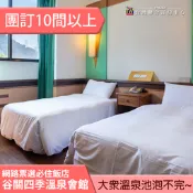►團體10間以上自由行優惠~ 台中谷關 四季溫泉會館10~12/30平日住宿 2099元 大眾溫泉池多到泡不完~