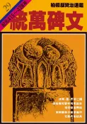 樂天Kobo電子書 柏楊版資治通鑑第二十九冊【電子書】