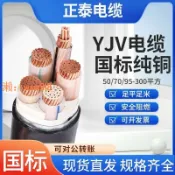 玉城商業企業社 【台灣公司】正泰YJV電纜線3 4 5芯50/70/95/120/185/240
