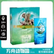 正版桌遊方舟動物園中文版 德式經營策略1到4人休閑聚會卡牌遊戲