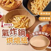 (加厚材質)氣炸鍋烘焙紙 烘焙紙盤 烘焙紙 氣炸鍋紙 圓形烘焙紙 氣炸鍋配件 吸油紙 料理紙 圓形烘焙紙 隔油紙 紙盤