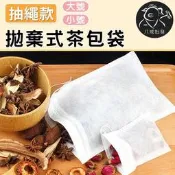 ※八戒批發※「保證現貨」拋棄式茶包袋 中藥袋 滷包 過濾袋 一次性泡茶袋 茶包袋 環保濾紙茶包袋 迷你沖茶袋 沖茶包