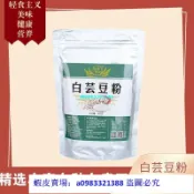 👑 超低價·特賣 現磨卽食熟白蕓豆粉豆漿粉膳食縴維素白蕓豆粉