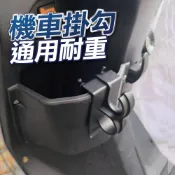 【U-mop】機車掛勾 通用掛勾 前置物架掛勾 活動式掛勾 機車置物勾 安全帽掛勾 掛鉤 掛鈎