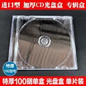 光蝶盒單片裝加厚100CD包裝盒DVD盒單片裝全透明光蝶盒殼塑膠盒子