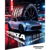 【普利司通新北代理商】全新 BRIDGESTON RE005 195/45-16 普利司通 RE005