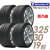 【車麗屋汽車百貨】【Michelin 米其林】PILOT SPORT CUP2 耐久性能輪胎325/30/19(車麗屋)_四入組