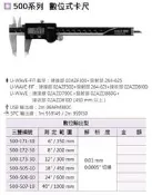 日本三豐Mitutoyo 液晶卡尺 數位卡尺 電子卡尺 500-506-10 24“/600mm 價格請來電或留言洽詢