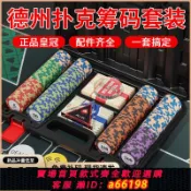 超級大樂購 【台灣公司 可開發票】德州撲克籌碼幣套裝鋁盒箱麻將代幣家用黏士棋牌室德州撲克牌套裝