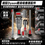 HiFi超人音頻商城 適配Dyson戴森吸塵器配件 除塵軟毛刷 V7 V8 V10 V11 縫隙牀褥吸頭 清潔好幫手 高效除塵 家具寵物適用
