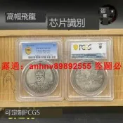 「超低價」好物推薦~銀元收藏古玩錢幣PCGS盒子幣袁世凱銀元高帽飛龍古錢幣定
