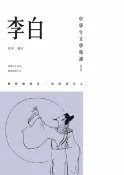 樂天Kobo電子書 中學生文學精讀．李白（修訂版）【電子書】