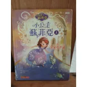 【二手】小公主蘇菲亞/沒毛雞/我好想念你/真的/我的弱雞老爸 兒童繪本 兒童圖書 繪本書 幼童圖書 6成新