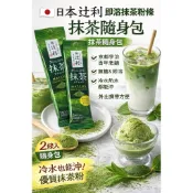 [現貨/附發票]日本辻利抹茶粉(無奶無糖) 大人系抹茶/一包兩入/日本產/日本限定/日本代購/達利抹茶