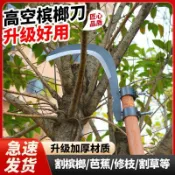 購滿99出貨⚡限時免運⚡檳榔刀鐮刀農用割草刀高空割香椿除草工具小鐮刀戶外釣魚刀鐮刀頭