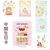 ✨現貨✨中開生日卡 大生日卡 慶生卡 精緻生日卡片 祝賀卡片 同學慶生 生日快樂卡片 慶生祝福 父親 母親 小孩生日祝賀