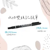 ♥【墨可婚禮小物語】♥ 喜帖信封專用筆 雙頭筆 記號筆 金屬筆 油漆筆_(現貨)