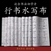 王羲之蘭亭序水寫布套裝 天下第一行書 毛筆書法初學者 清水臨摹字帖