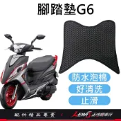機車腳踏墊 地毯 機車踏墊 G6腳踏墊 機車地墊 腳踏墊 G6踏墊 防水腳踏墊 蜂巢腳踏墊【正鴻機車行】