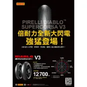 倍耐力DIABLO SUPERCORSA V3 大閃電 110/120/140/150/160/180/190/200