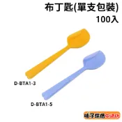 【柚子烘焙食品】彩色布丁匙 20入/100入 單支獨立包裝 馬卡龍繽紛布丁匙 果凍匙 冰淇淋湯匙 塑膠湯匙 甜點湯匙
