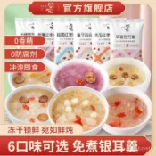 🎉🎉台灣熱賣 盛耳 凍幹銀耳羹 混搭 免煮 衝泡卽食 速食 蓮子百閤 雪梨桂圓 紅棗銀耳湯 0NCU